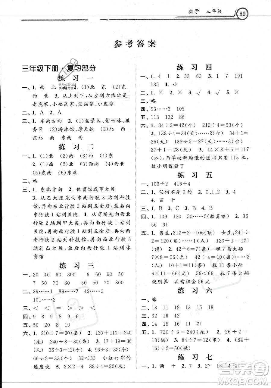 河北美術(shù)出版社2023年暑假生活三年級(jí)數(shù)學(xué)通用版答案