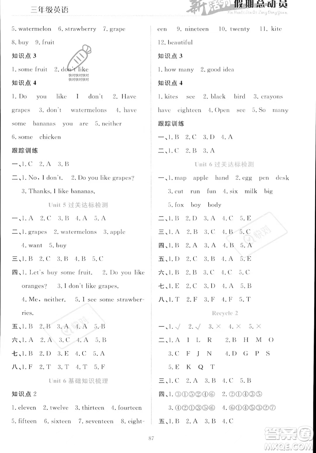 甘肅文化出版社2023年新活力暑假總動(dòng)員三年級(jí)英語(yǔ)通用版答案