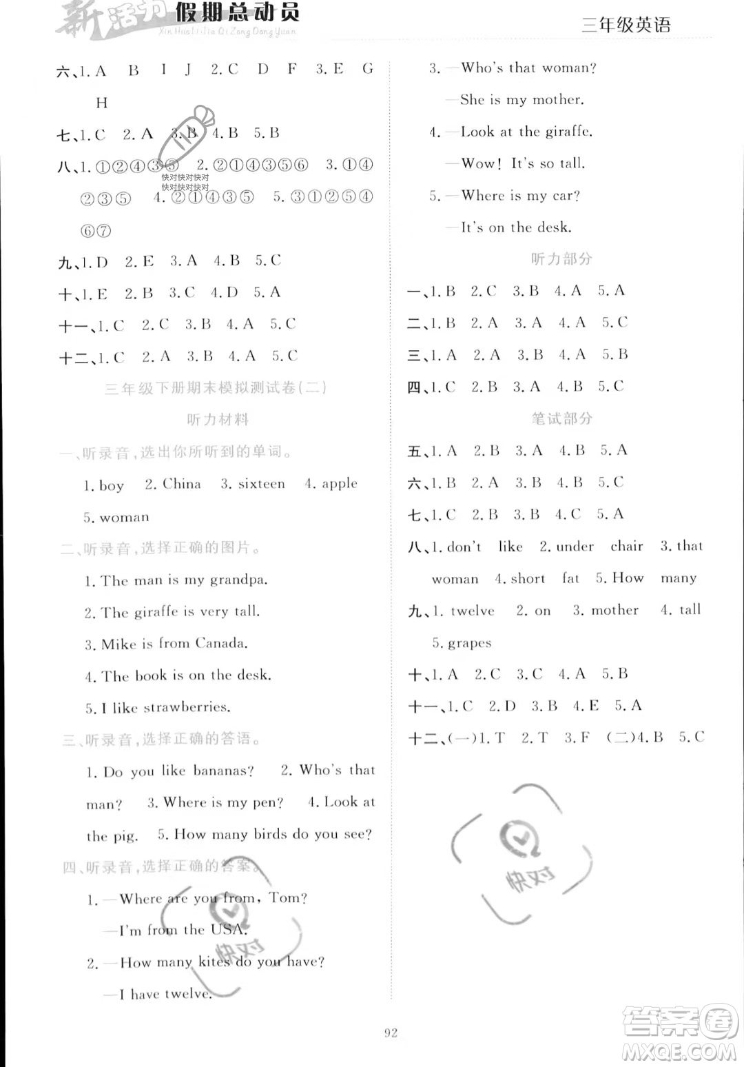 甘肅文化出版社2023年新活力暑假總動(dòng)員三年級(jí)英語(yǔ)通用版答案