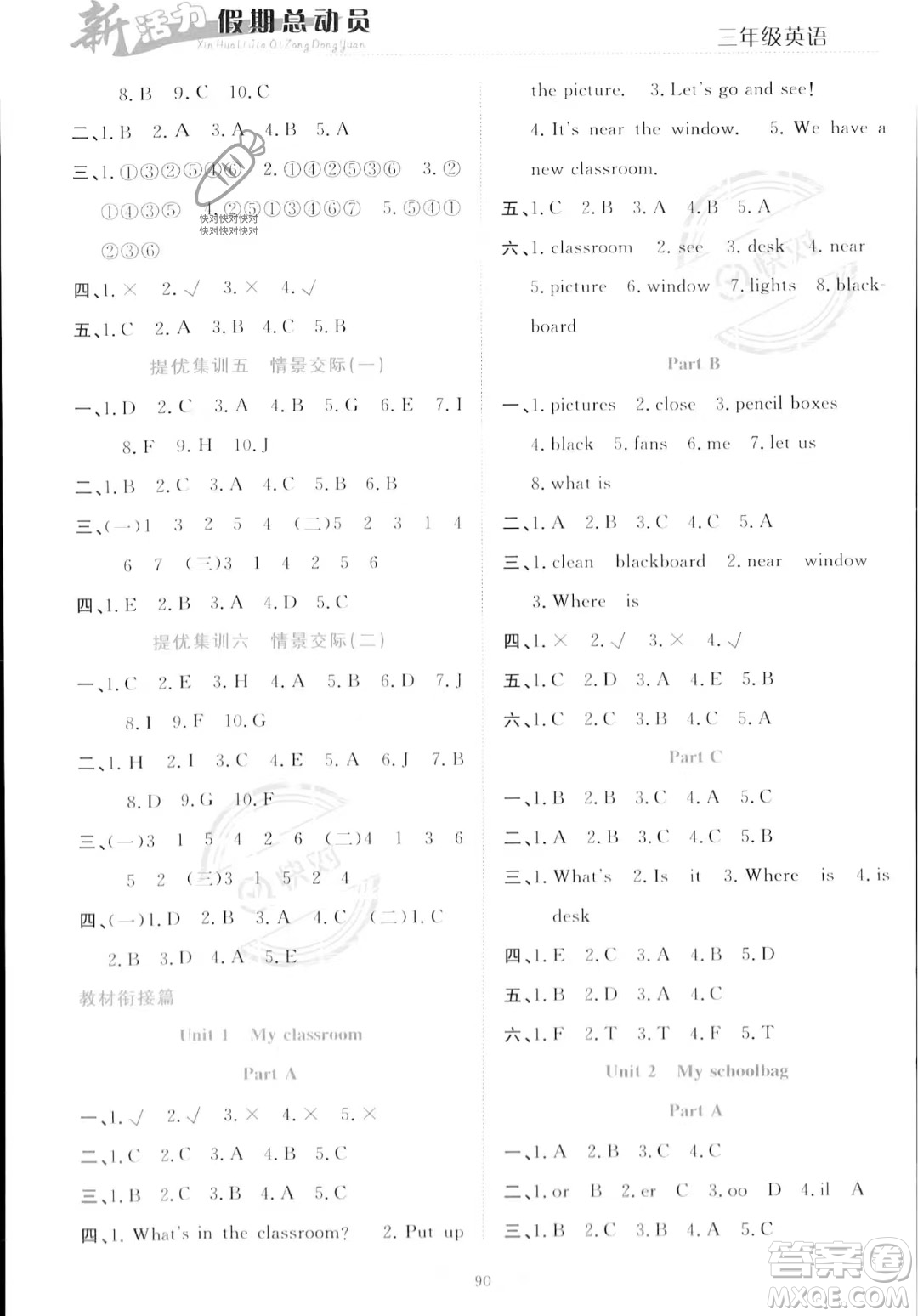 甘肅文化出版社2023年新活力暑假總動(dòng)員三年級(jí)英語(yǔ)通用版答案