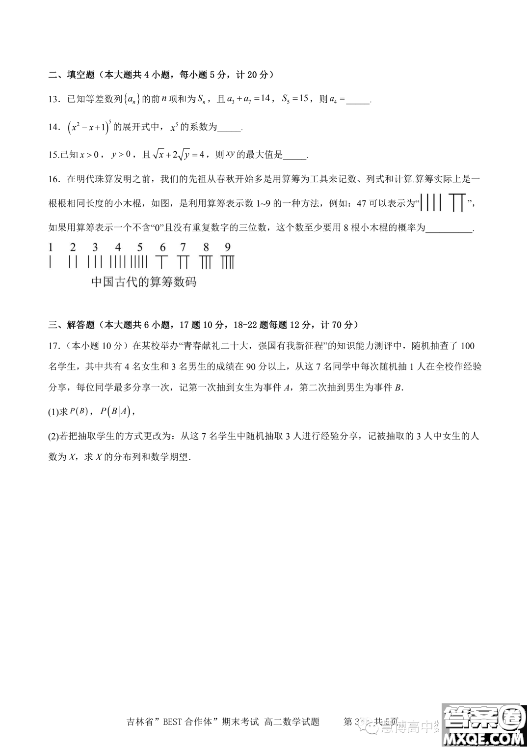 吉林BEST合作體2022-2023學(xué)年高二下學(xué)期期末聯(lián)考數(shù)學(xué)試題答案