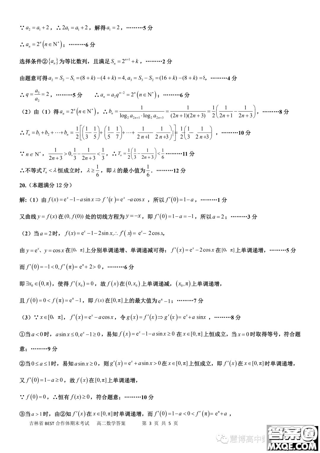 吉林BEST合作體2022-2023學(xué)年高二下學(xué)期期末聯(lián)考數(shù)學(xué)試題答案