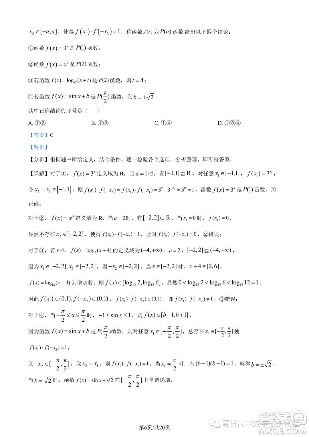 北京一零一中學(xué)2022-2023學(xué)年高一下學(xué)期期末考試數(shù)學(xué)試題答案