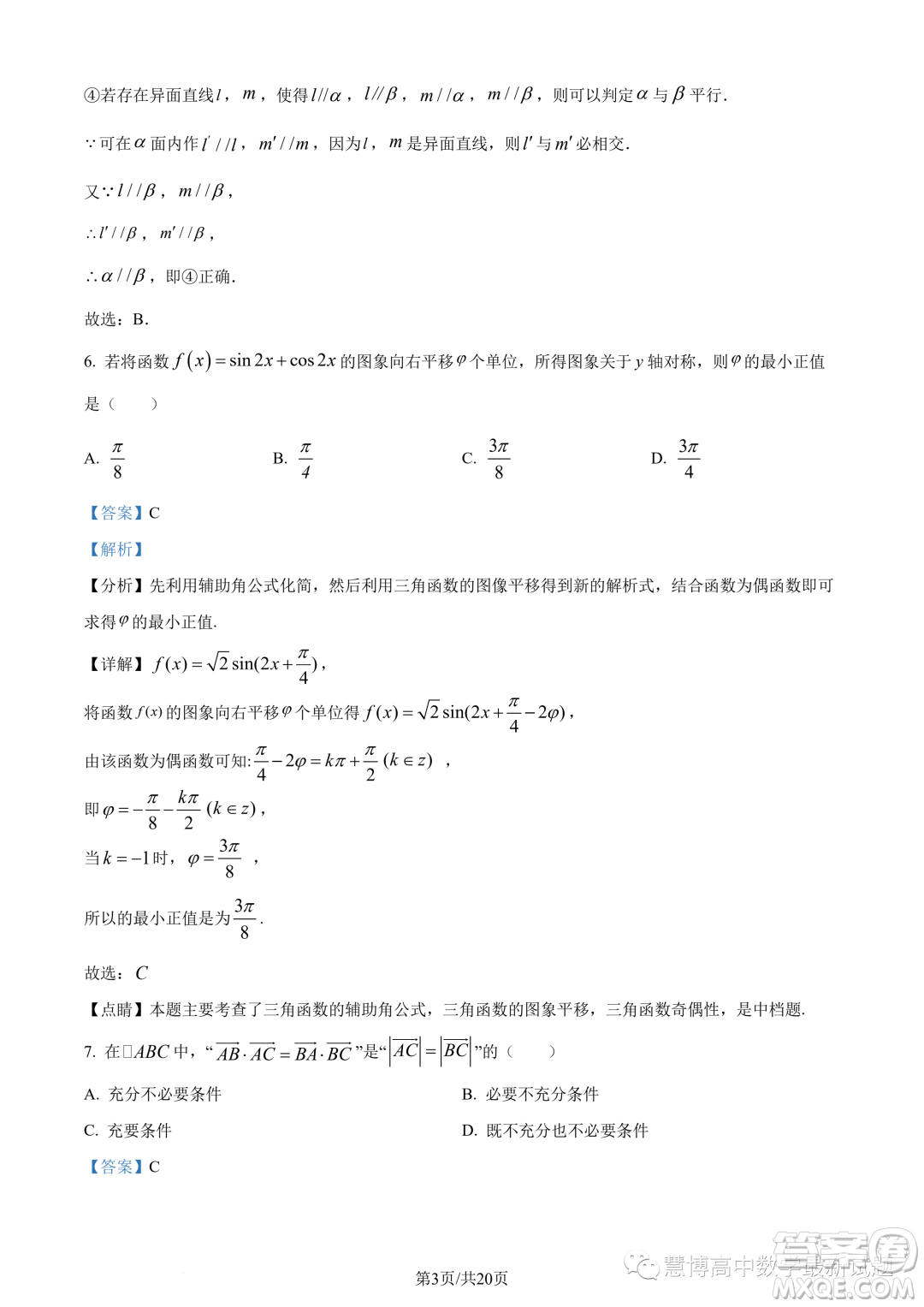 北京一零一中學(xué)2022-2023學(xué)年高一下學(xué)期期末考試數(shù)學(xué)試題答案