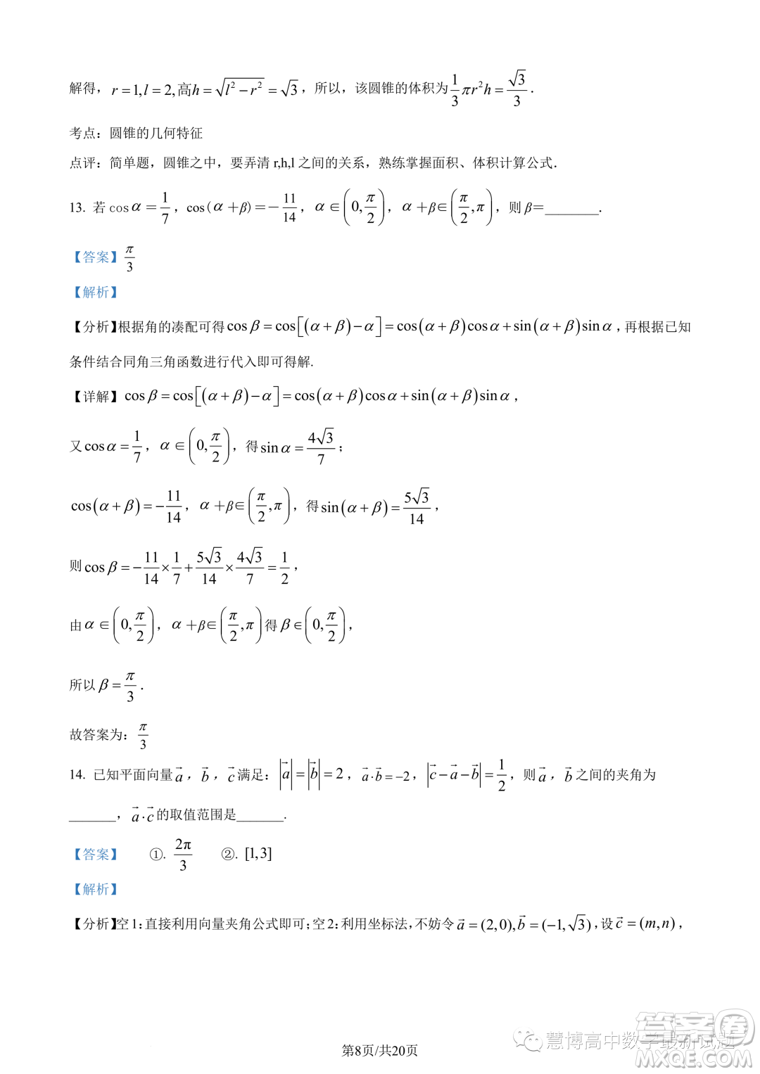 北京一零一中學(xué)2022-2023學(xué)年高一下學(xué)期期末考試數(shù)學(xué)試題答案