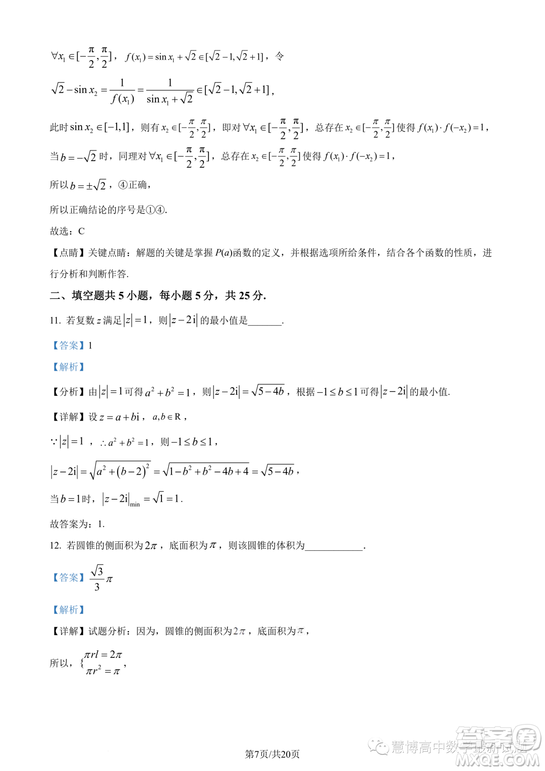 北京一零一中學(xué)2022-2023學(xué)年高一下學(xué)期期末考試數(shù)學(xué)試題答案