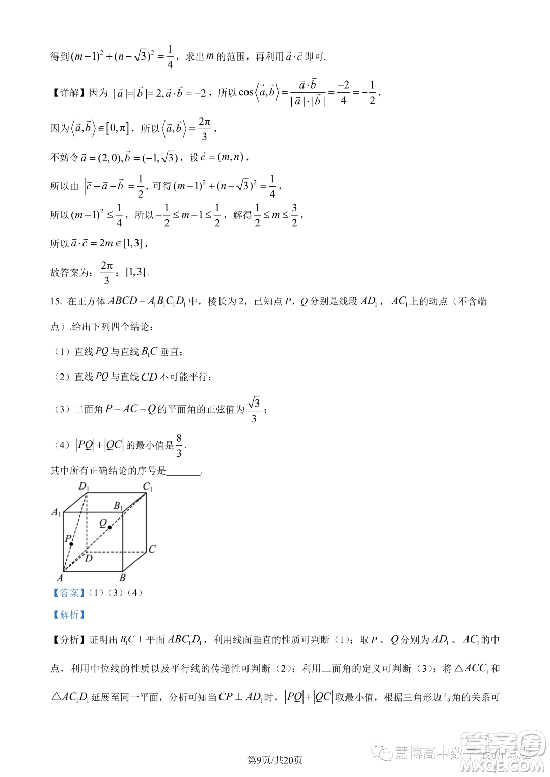 北京一零一中學(xué)2022-2023學(xué)年高一下學(xué)期期末考試數(shù)學(xué)試題答案