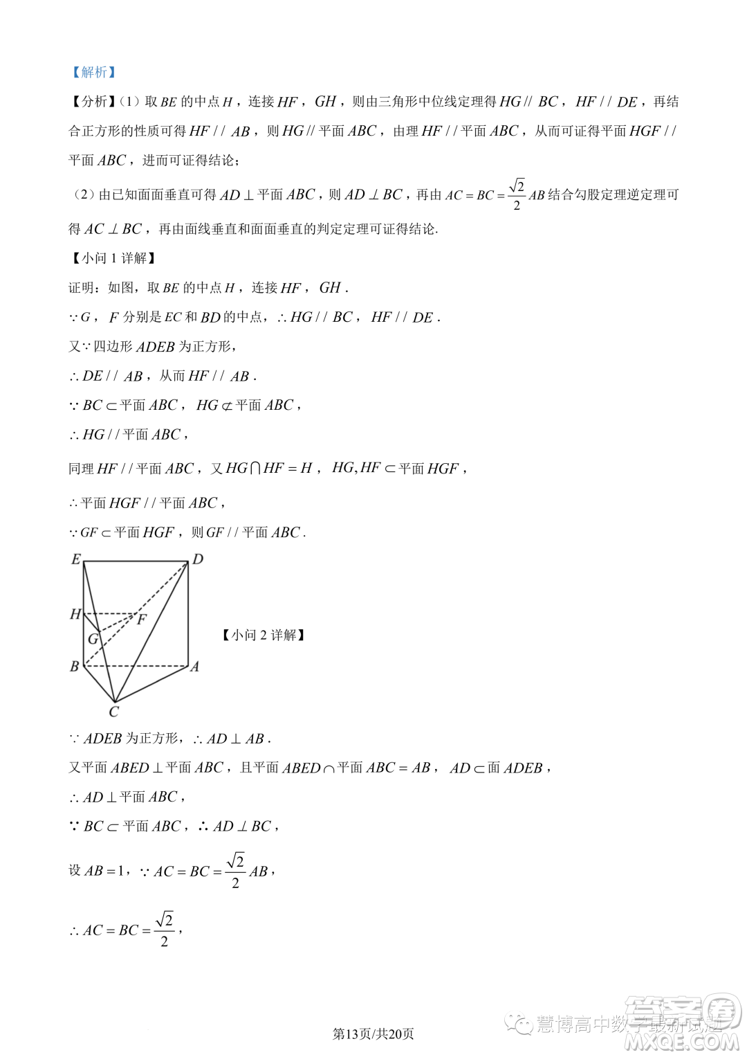 北京一零一中學(xué)2022-2023學(xué)年高一下學(xué)期期末考試數(shù)學(xué)試題答案