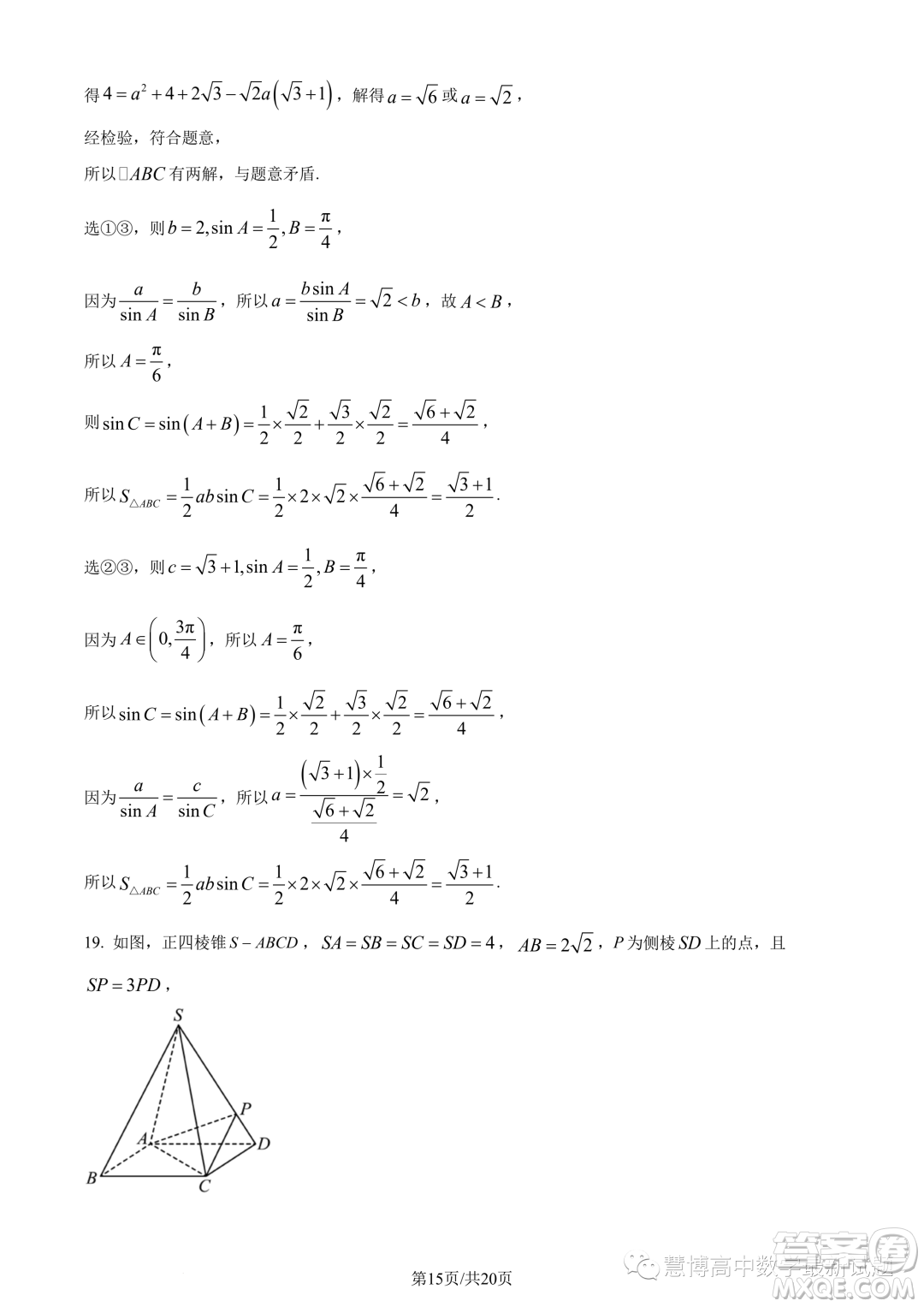 北京一零一中學(xué)2022-2023學(xué)年高一下學(xué)期期末考試數(shù)學(xué)試題答案