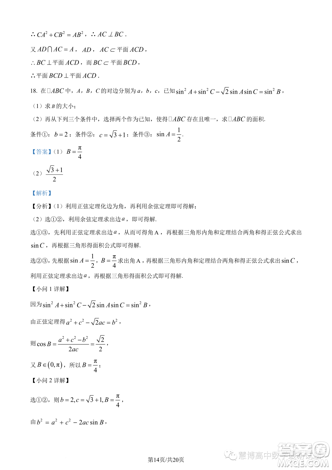 北京一零一中學(xué)2022-2023學(xué)年高一下學(xué)期期末考試數(shù)學(xué)試題答案