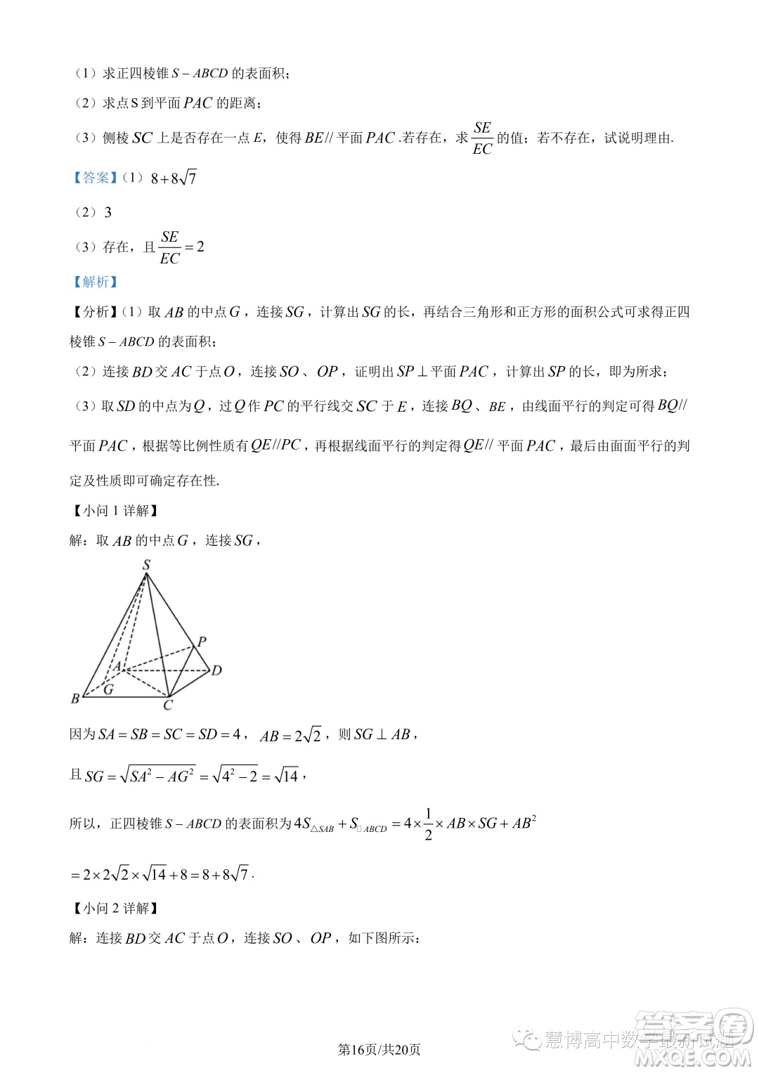 北京一零一中學(xué)2022-2023學(xué)年高一下學(xué)期期末考試數(shù)學(xué)試題答案