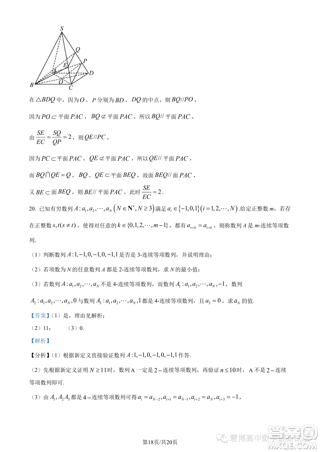 北京一零一中學(xué)2022-2023學(xué)年高一下學(xué)期期末考試數(shù)學(xué)試題答案