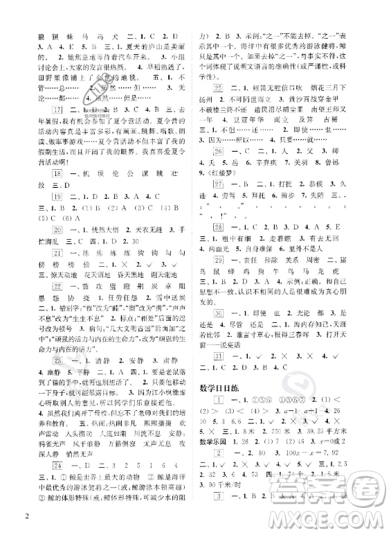 江蘇鳳凰科學(xué)技術(shù)出版社2023年快樂過暑假五年級合訂本蘇教版答案