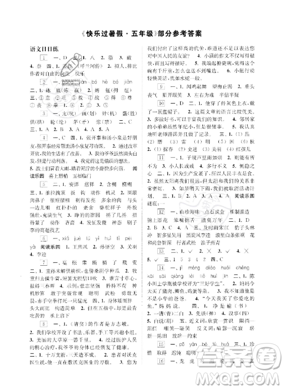 江蘇鳳凰科學(xué)技術(shù)出版社2023年快樂過暑假五年級合訂本蘇教版答案