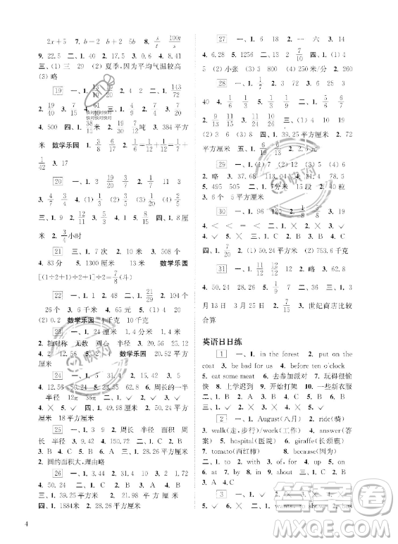 江蘇鳳凰科學(xué)技術(shù)出版社2023年快樂過暑假五年級合訂本蘇教版答案