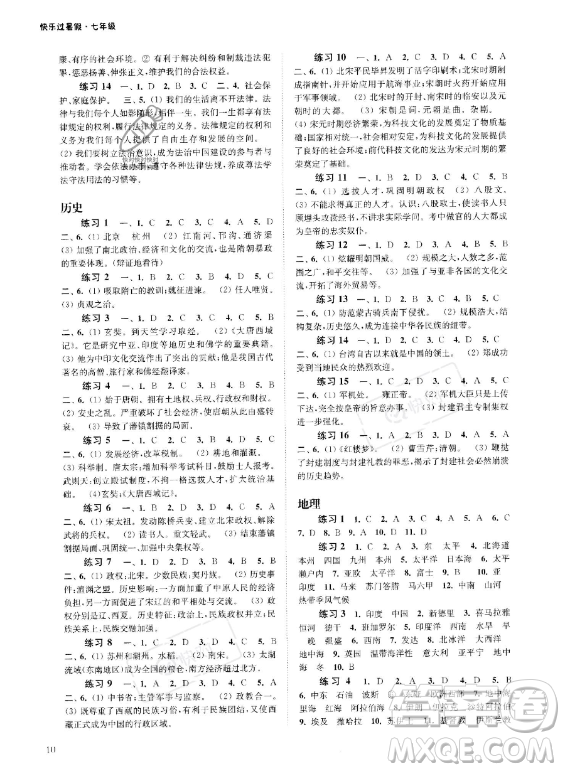 江蘇鳳凰科學(xué)技術(shù)出版社2023年快樂(lè)過(guò)暑假七年級(jí)合訂本蘇教版答案