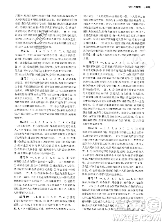 江蘇鳳凰科學(xué)技術(shù)出版社2023年快樂(lè)過(guò)暑假七年級(jí)合訂本蘇教版答案