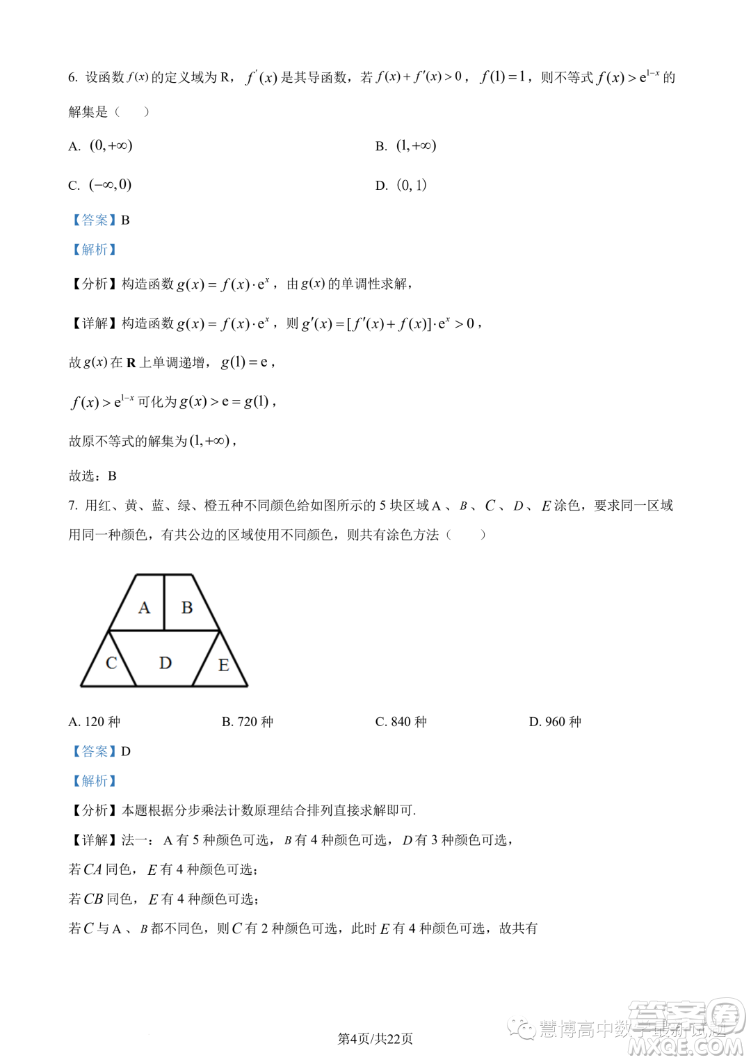 2023年重慶八中高二下學(xué)期期末數(shù)學(xué)試題答案