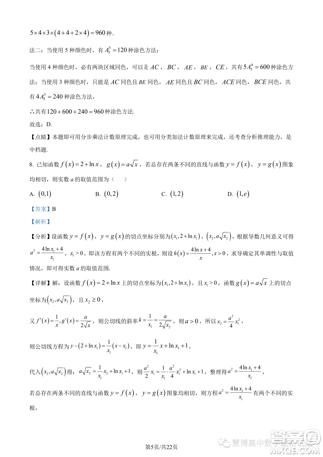 2023年重慶八中高二下學(xué)期期末數(shù)學(xué)試題答案