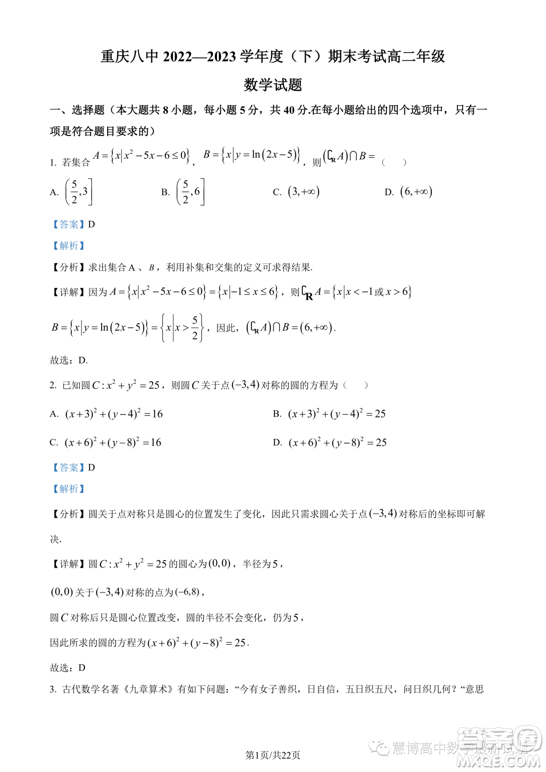 2023年重慶八中高二下學(xué)期期末數(shù)學(xué)試題答案