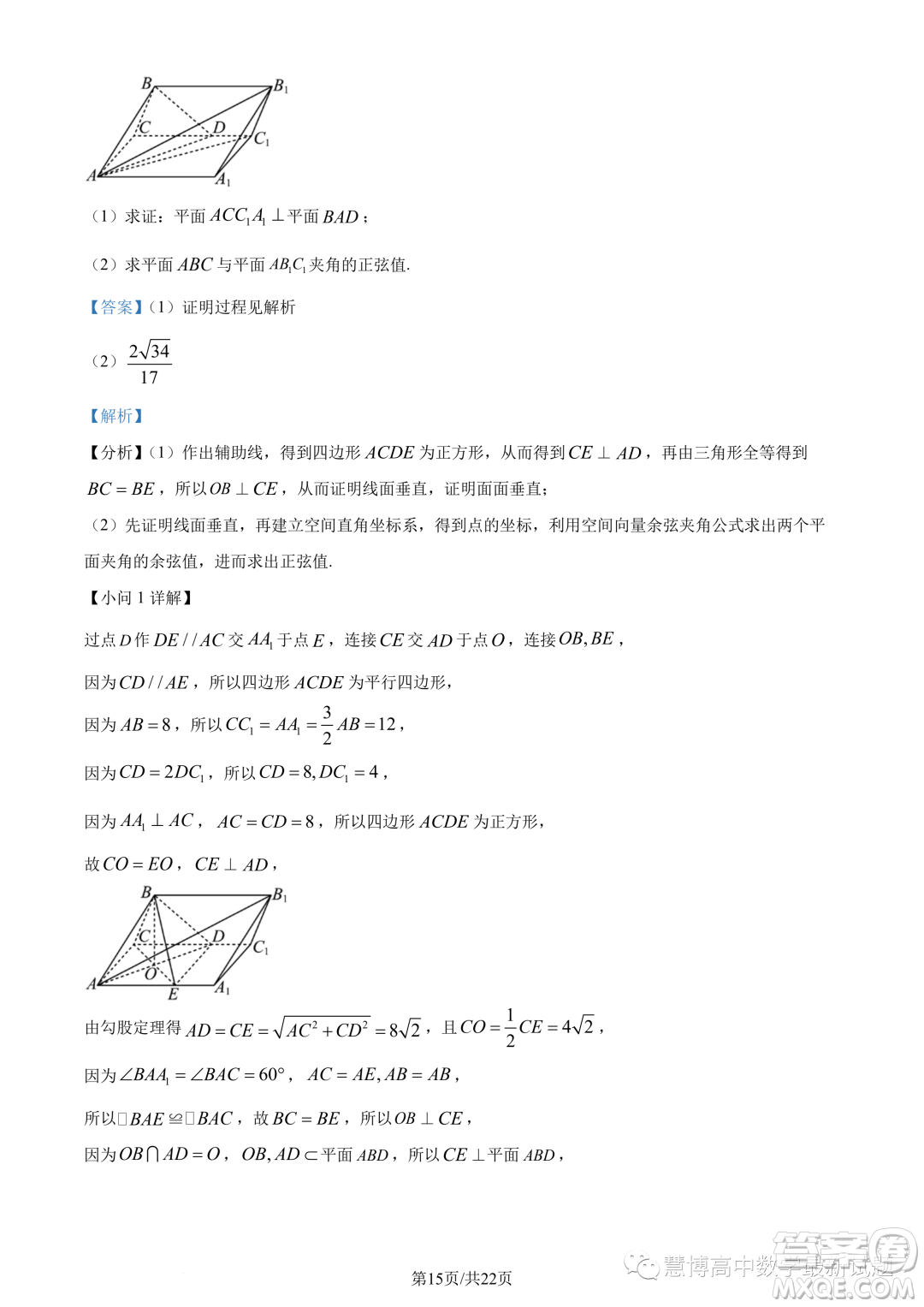 2023年重慶八中高二下學(xué)期期末數(shù)學(xué)試題答案