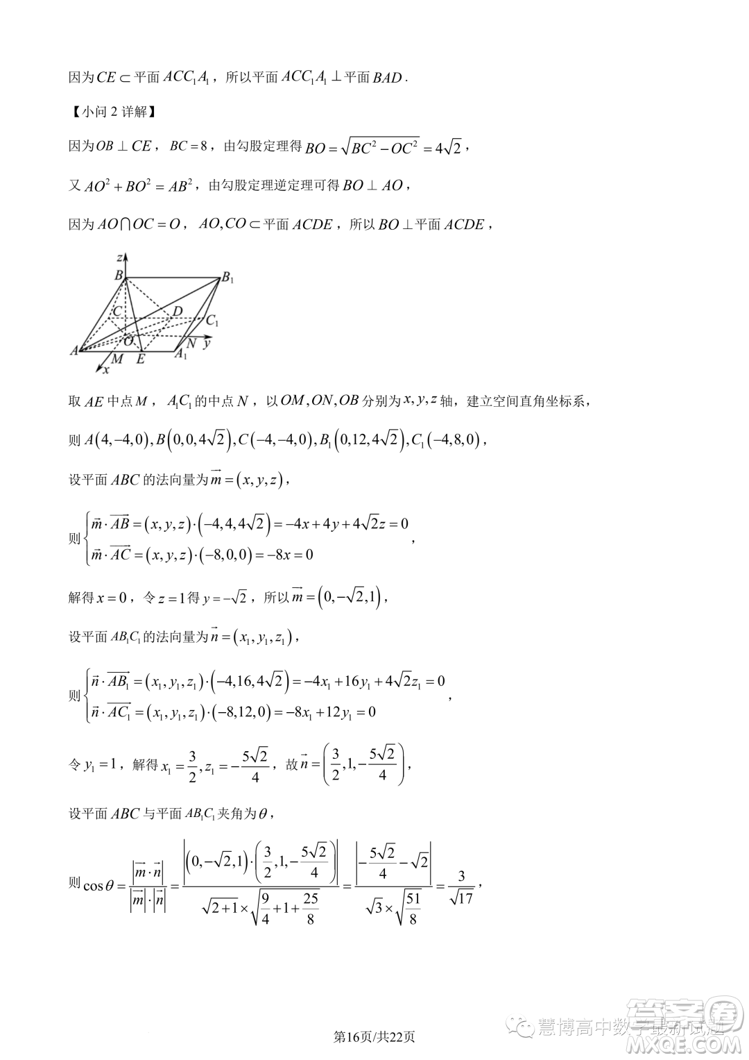 2023年重慶八中高二下學(xué)期期末數(shù)學(xué)試題答案