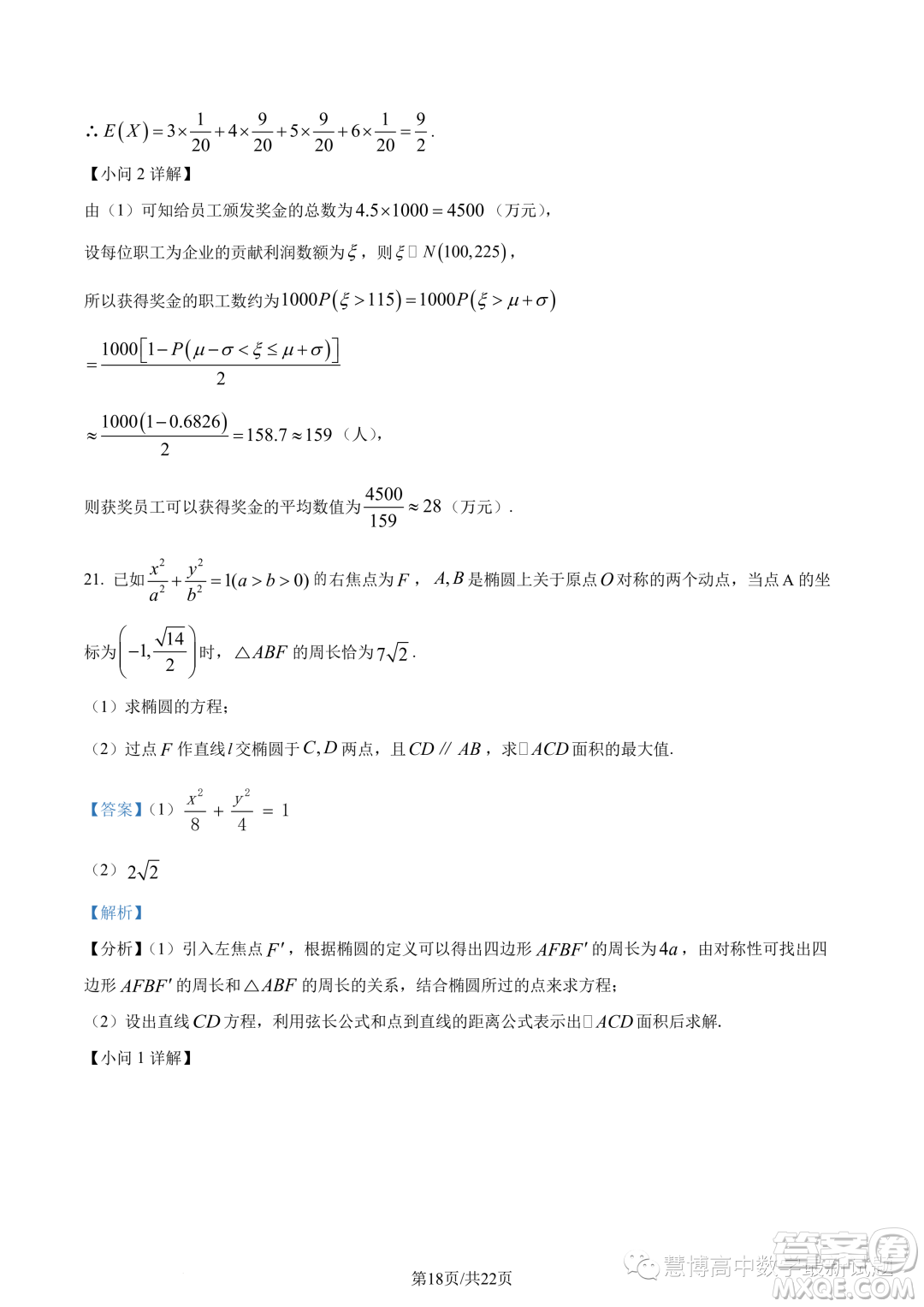 2023年重慶八中高二下學(xué)期期末數(shù)學(xué)試題答案