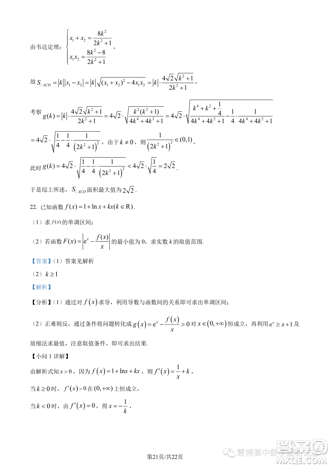 2023年重慶八中高二下學(xué)期期末數(shù)學(xué)試題答案