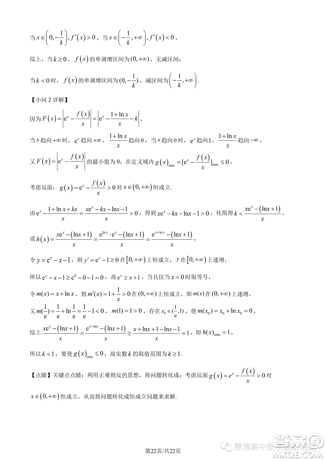 2023年重慶八中高二下學(xué)期期末數(shù)學(xué)試題答案