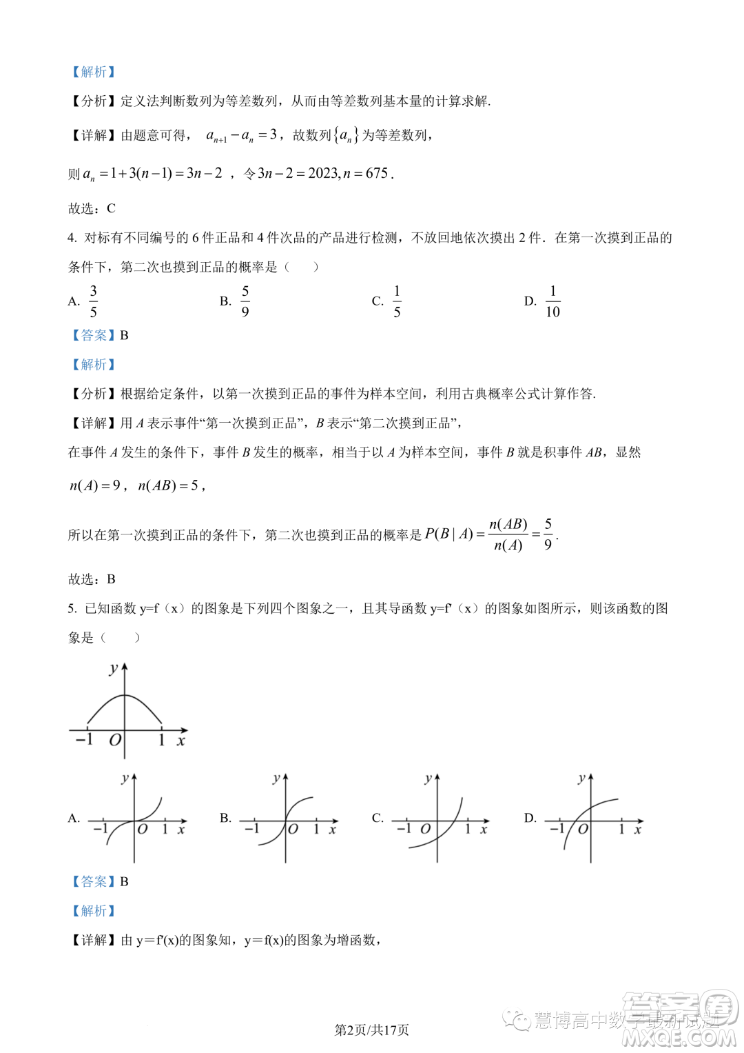 潮州市2022-2023學(xué)年度第二學(xué)期期末高二教學(xué)質(zhì)量檢測(cè)卷數(shù)學(xué)試題答案