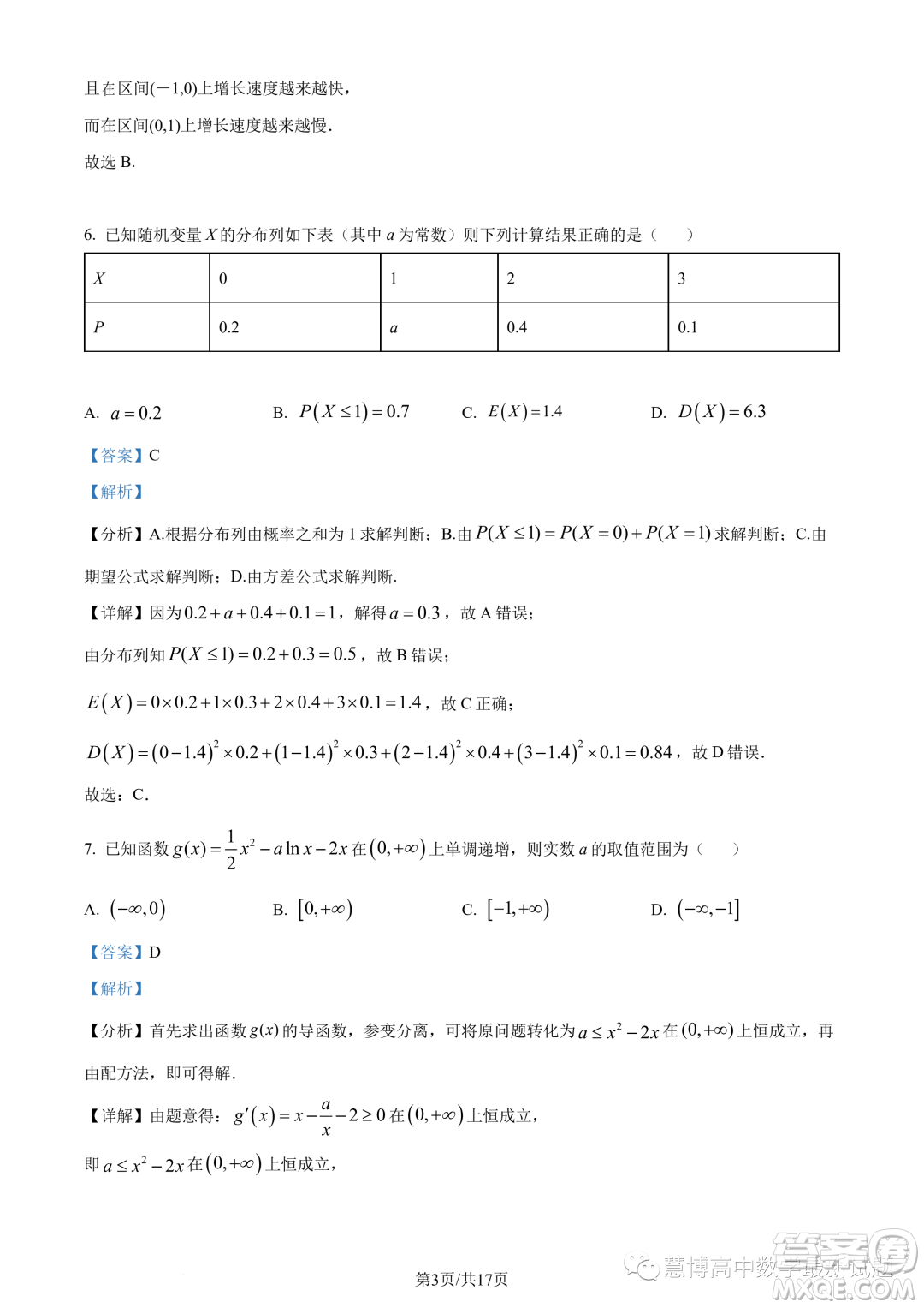 潮州市2022-2023學(xué)年度第二學(xué)期期末高二教學(xué)質(zhì)量檢測(cè)卷數(shù)學(xué)試題答案