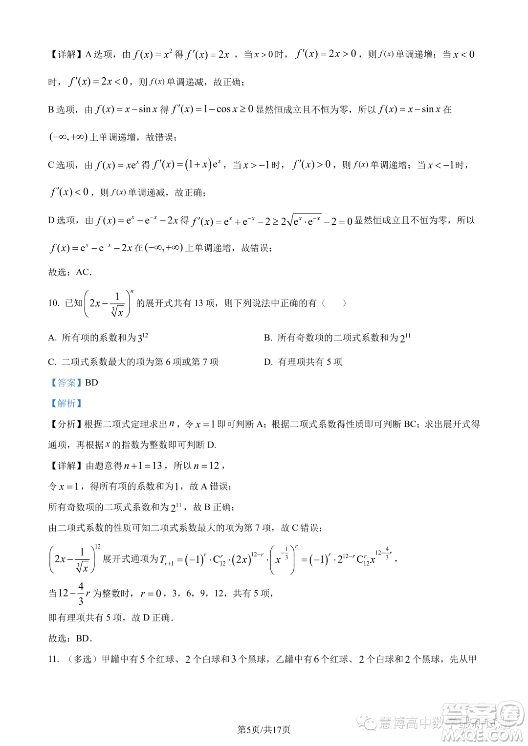 潮州市2022-2023學(xué)年度第二學(xué)期期末高二教學(xué)質(zhì)量檢測(cè)卷數(shù)學(xué)試題答案