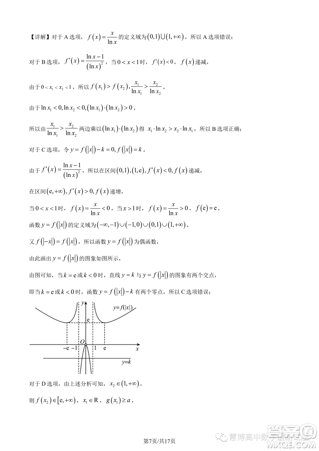 潮州市2022-2023學(xué)年度第二學(xué)期期末高二教學(xué)質(zhì)量檢測(cè)卷數(shù)學(xué)試題答案