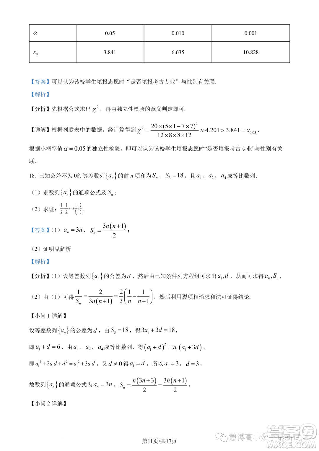 潮州市2022-2023學(xué)年度第二學(xué)期期末高二教學(xué)質(zhì)量檢測(cè)卷數(shù)學(xué)試題答案