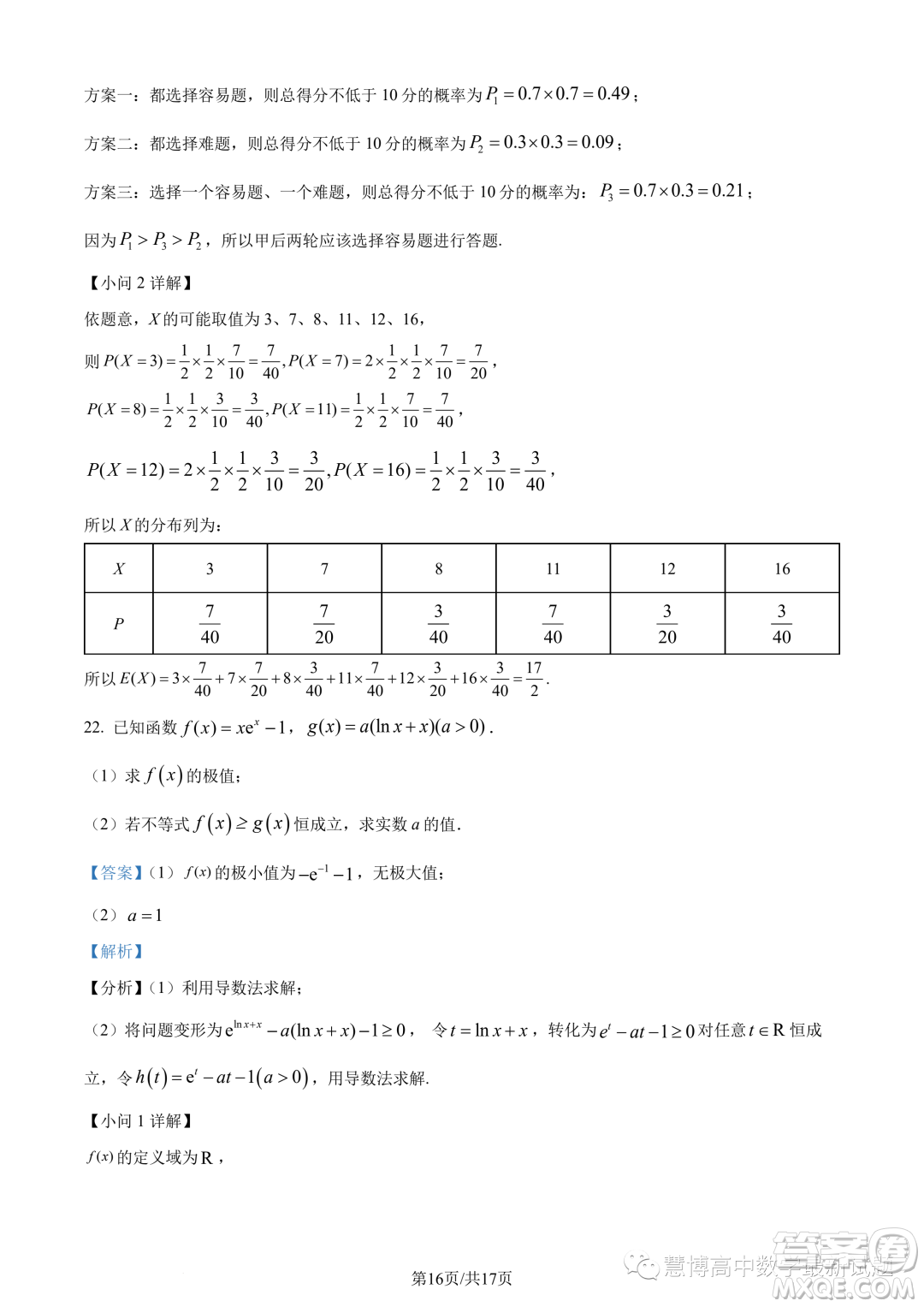 潮州市2022-2023學(xué)年度第二學(xué)期期末高二教學(xué)質(zhì)量檢測(cè)卷數(shù)學(xué)試題答案