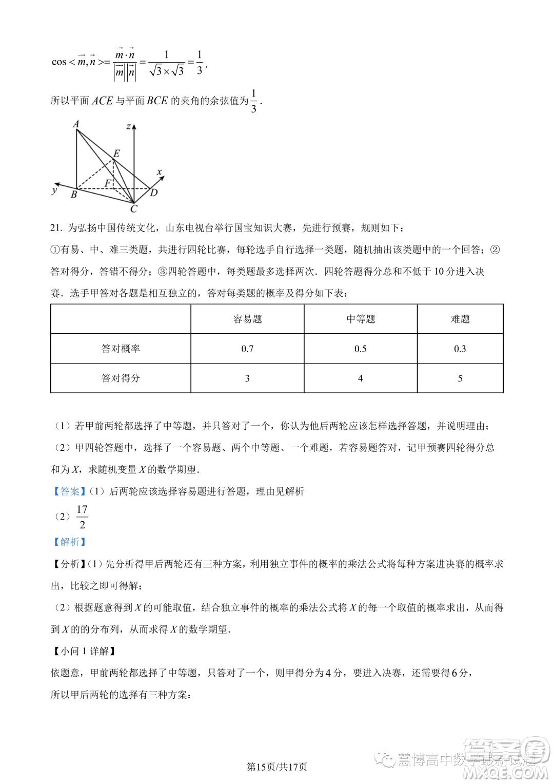 潮州市2022-2023學(xué)年度第二學(xué)期期末高二教學(xué)質(zhì)量檢測(cè)卷數(shù)學(xué)試題答案