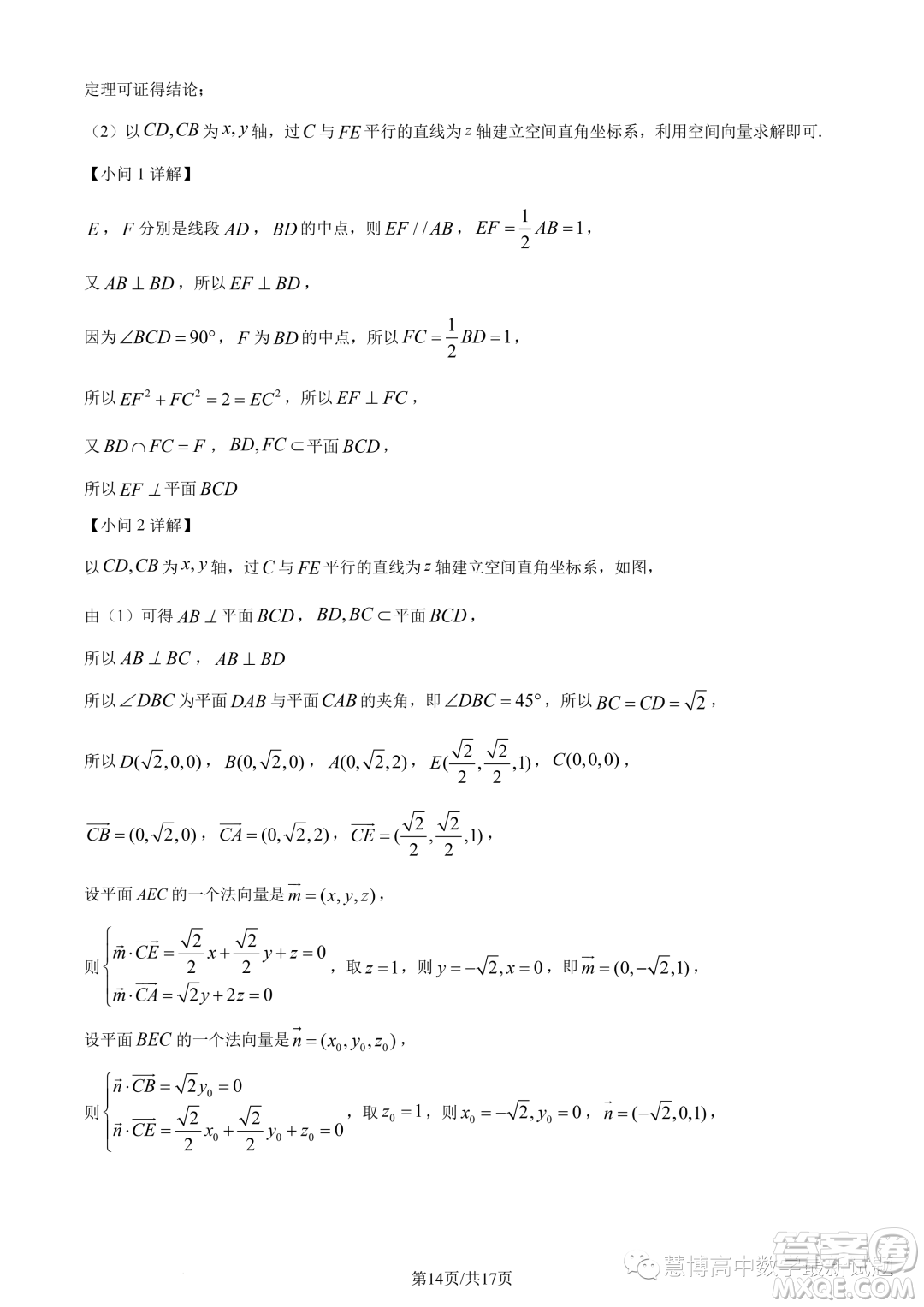 潮州市2022-2023學(xué)年度第二學(xué)期期末高二教學(xué)質(zhì)量檢測(cè)卷數(shù)學(xué)試題答案