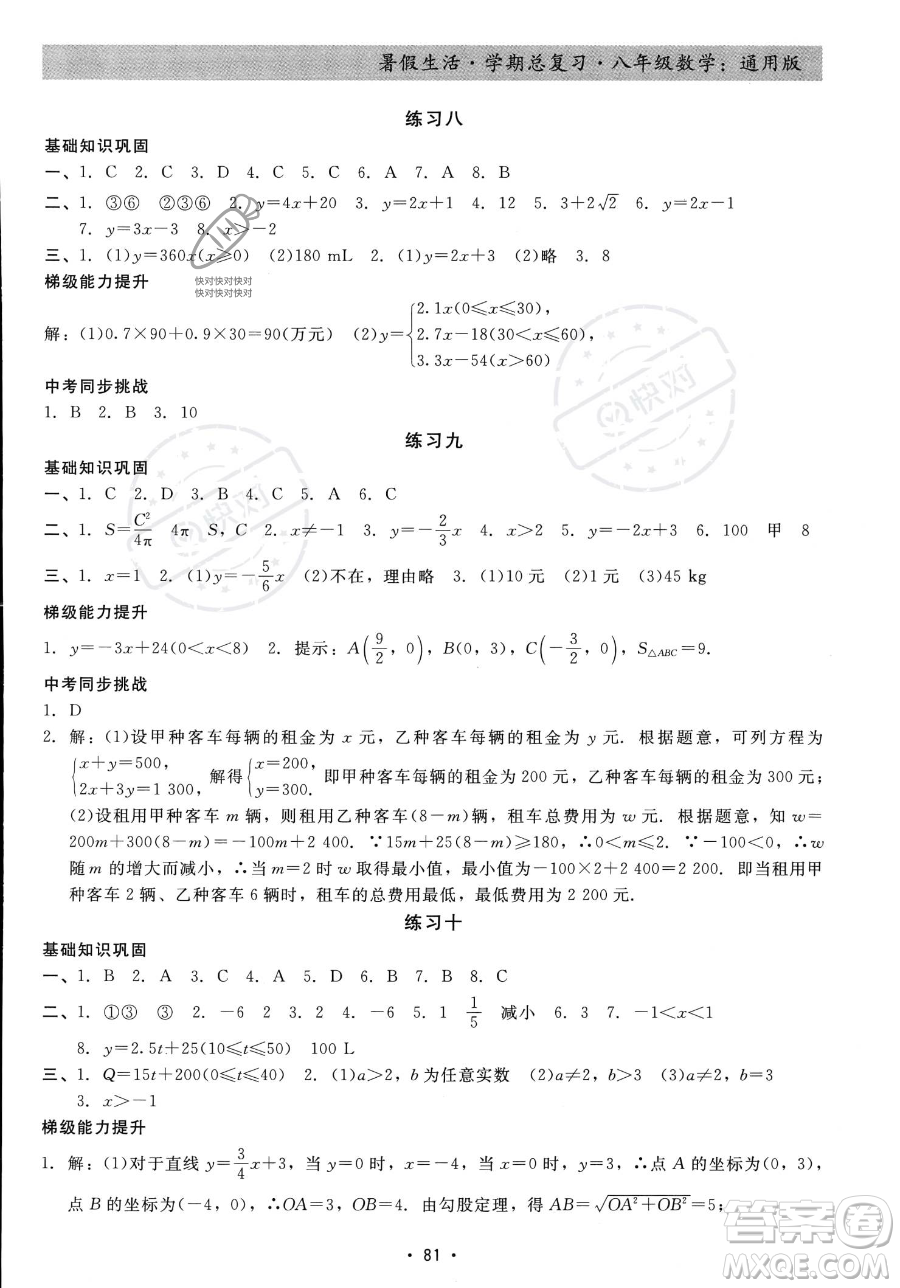 河北科學(xué)技術(shù)出版社2023暑假生活學(xué)期總復(fù)習(xí)八年級數(shù)學(xué)通用版答案