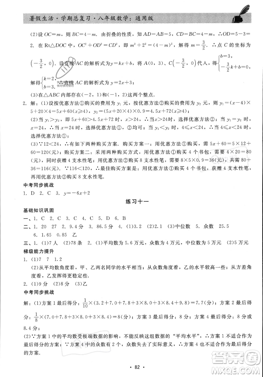 河北科學(xué)技術(shù)出版社2023暑假生活學(xué)期總復(fù)習(xí)八年級數(shù)學(xué)通用版答案