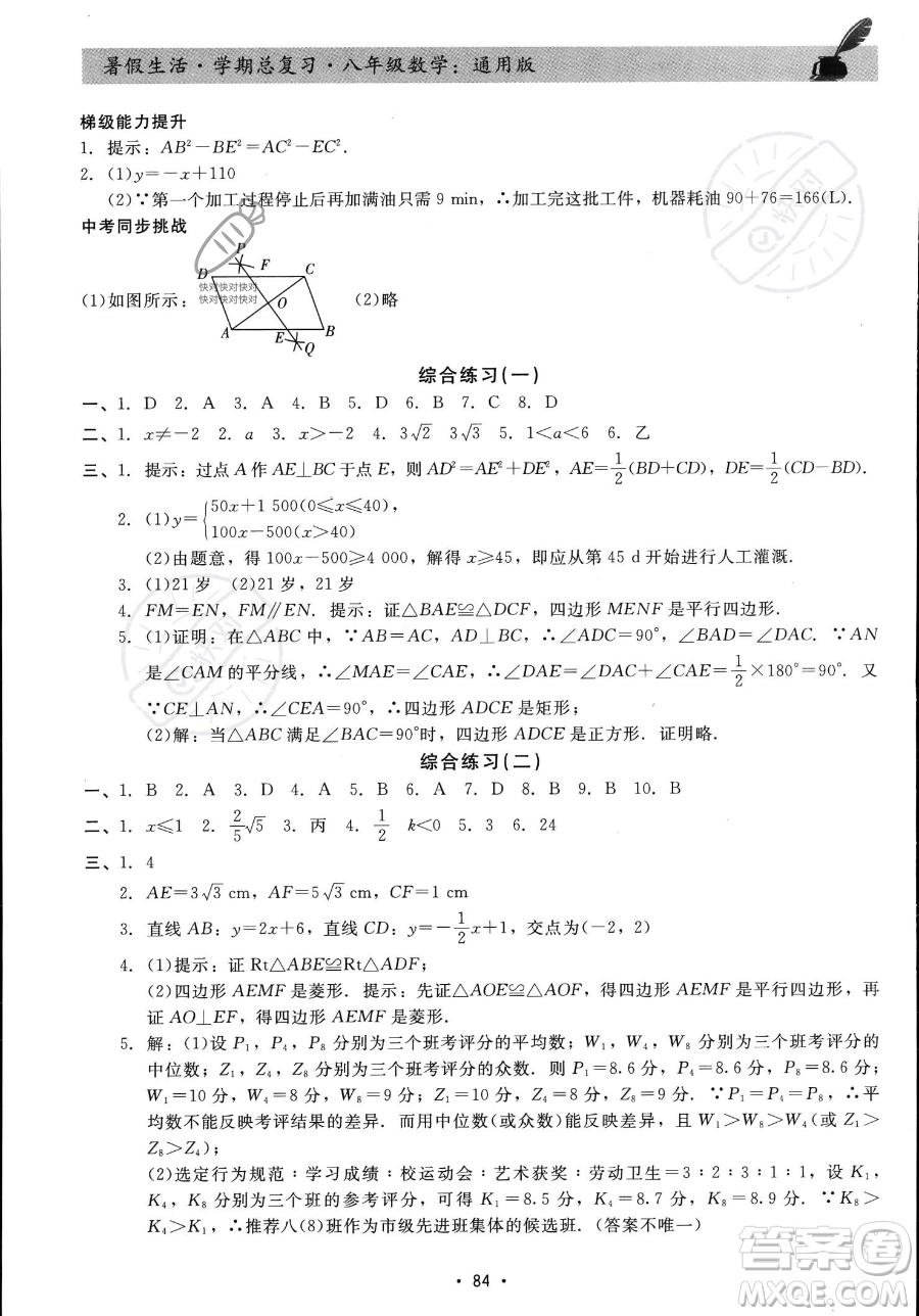 河北科學(xué)技術(shù)出版社2023暑假生活學(xué)期總復(fù)習(xí)八年級數(shù)學(xué)通用版答案