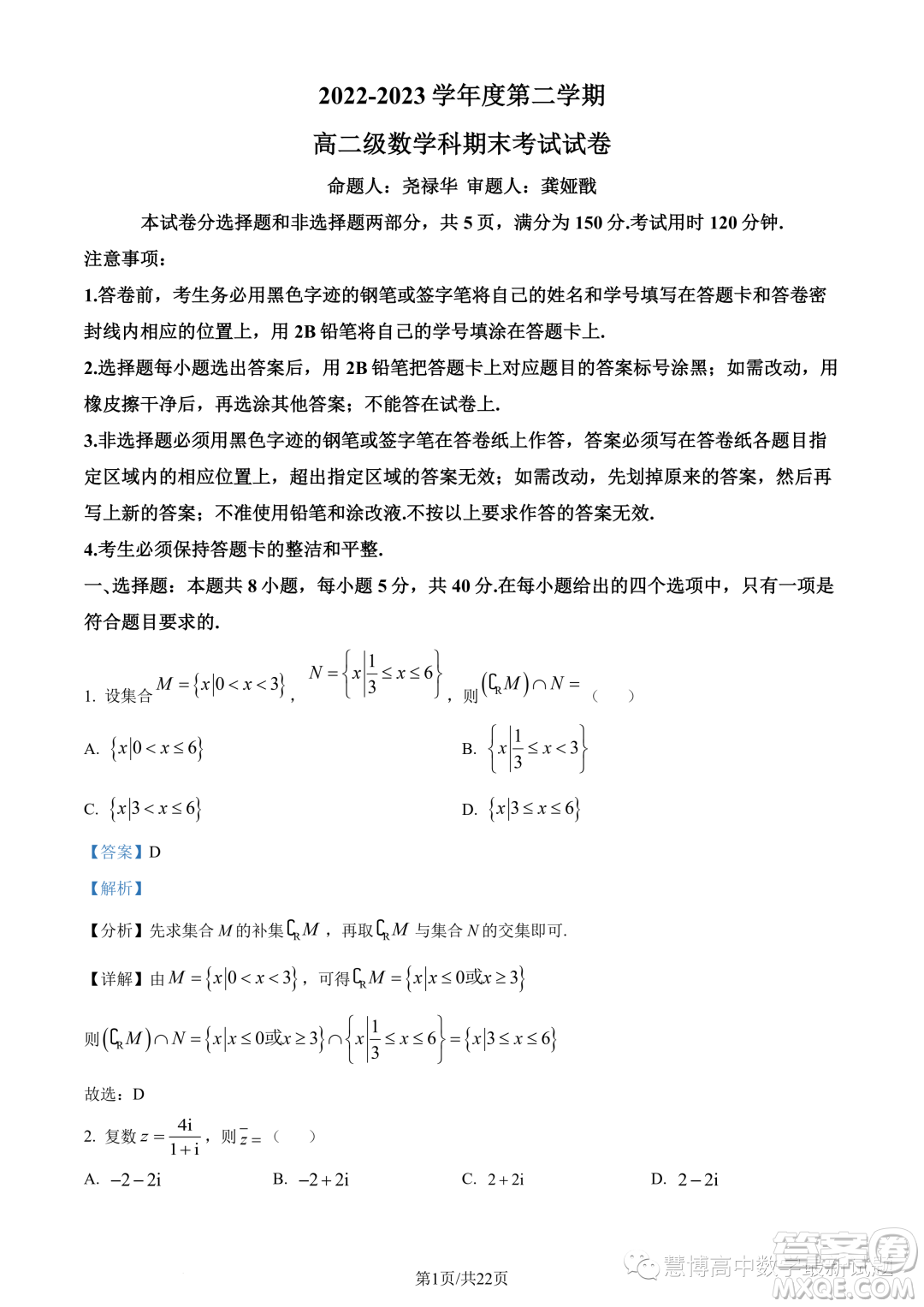 2023年廣州執(zhí)信中學(xué)高二下學(xué)期期末數(shù)學(xué)試題答案