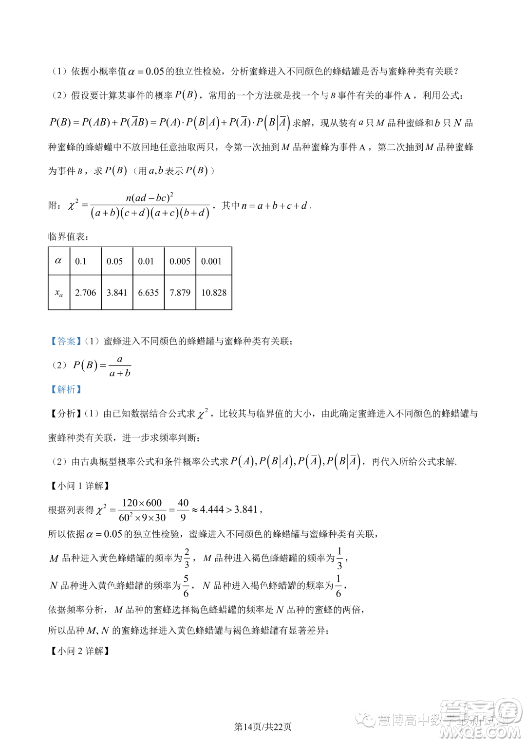 2023年廣州執(zhí)信中學(xué)高二下學(xué)期期末數(shù)學(xué)試題答案