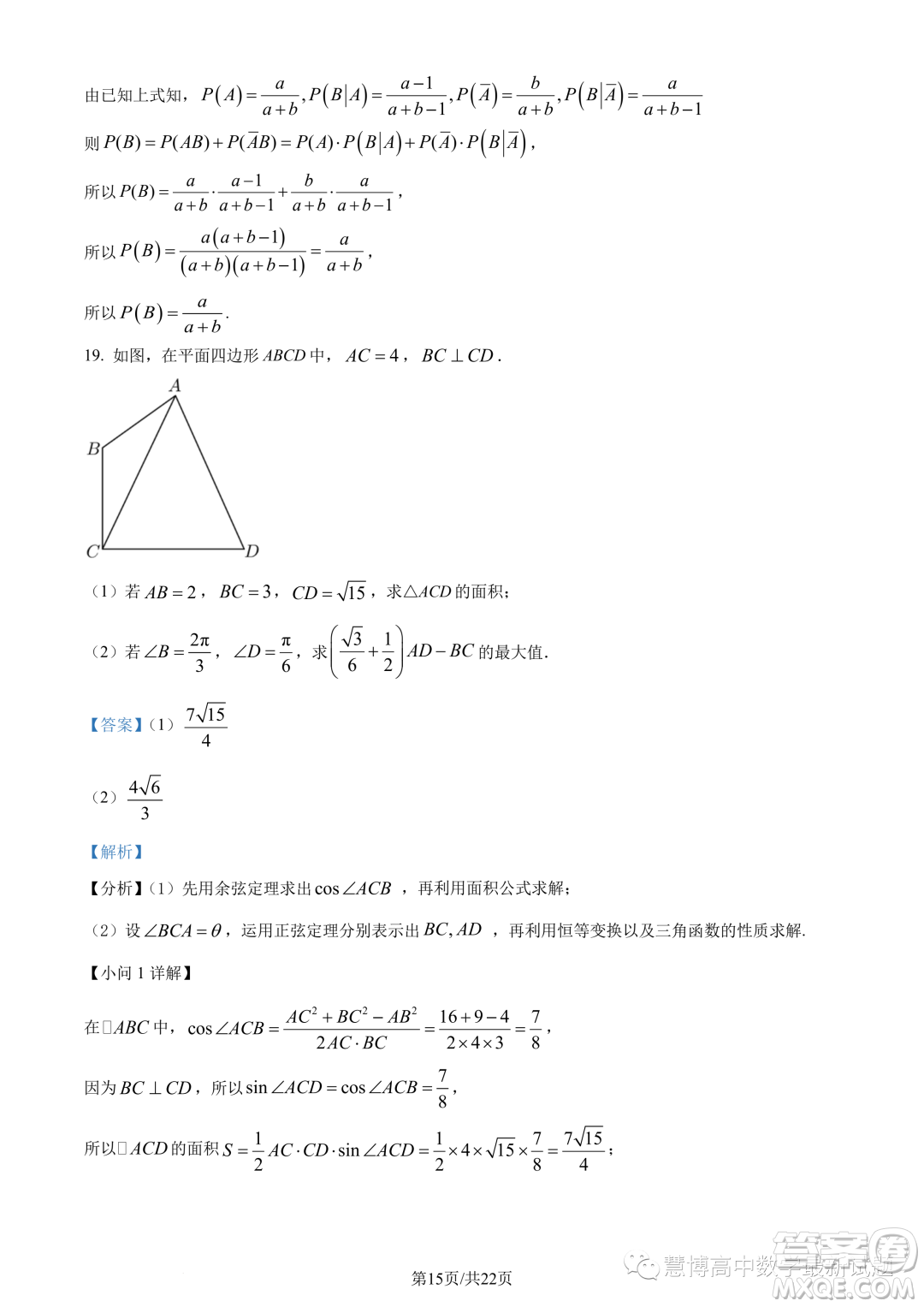 2023年廣州執(zhí)信中學(xué)高二下學(xué)期期末數(shù)學(xué)試題答案