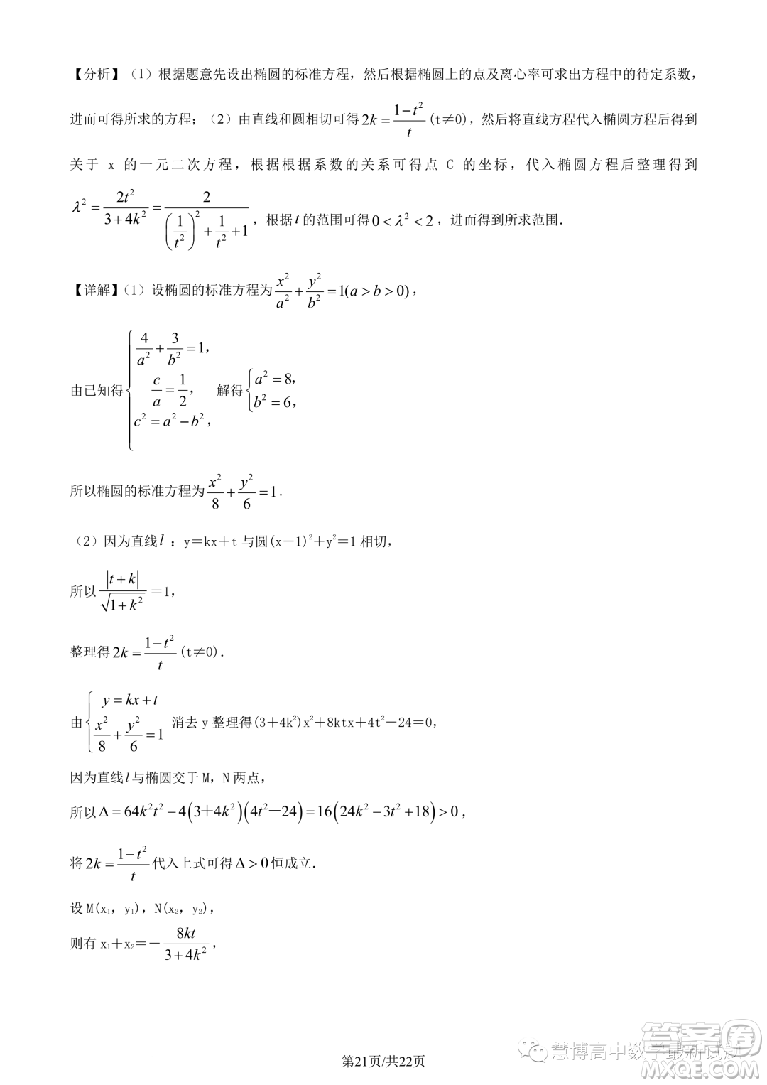 2023年廣州執(zhí)信中學(xué)高二下學(xué)期期末數(shù)學(xué)試題答案