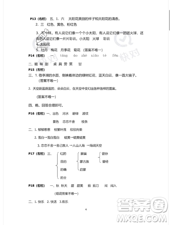 安徽少年兒童出版社2023年暑假作業(yè)二年級語文人教版答案