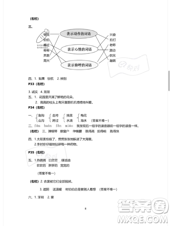 安徽少年兒童出版社2023年暑假作業(yè)二年級語文人教版答案