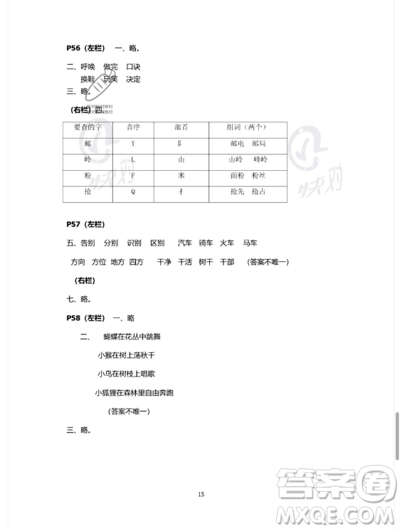 安徽少年兒童出版社2023年暑假作業(yè)二年級語文人教版答案