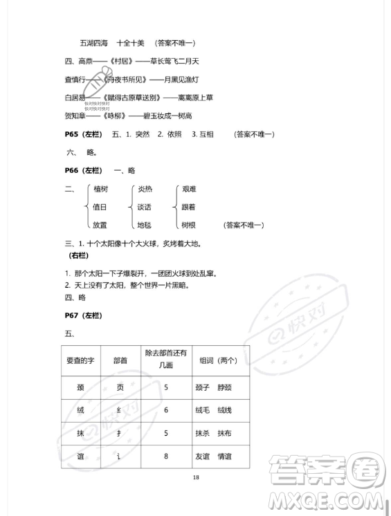 安徽少年兒童出版社2023年暑假作業(yè)二年級語文人教版答案