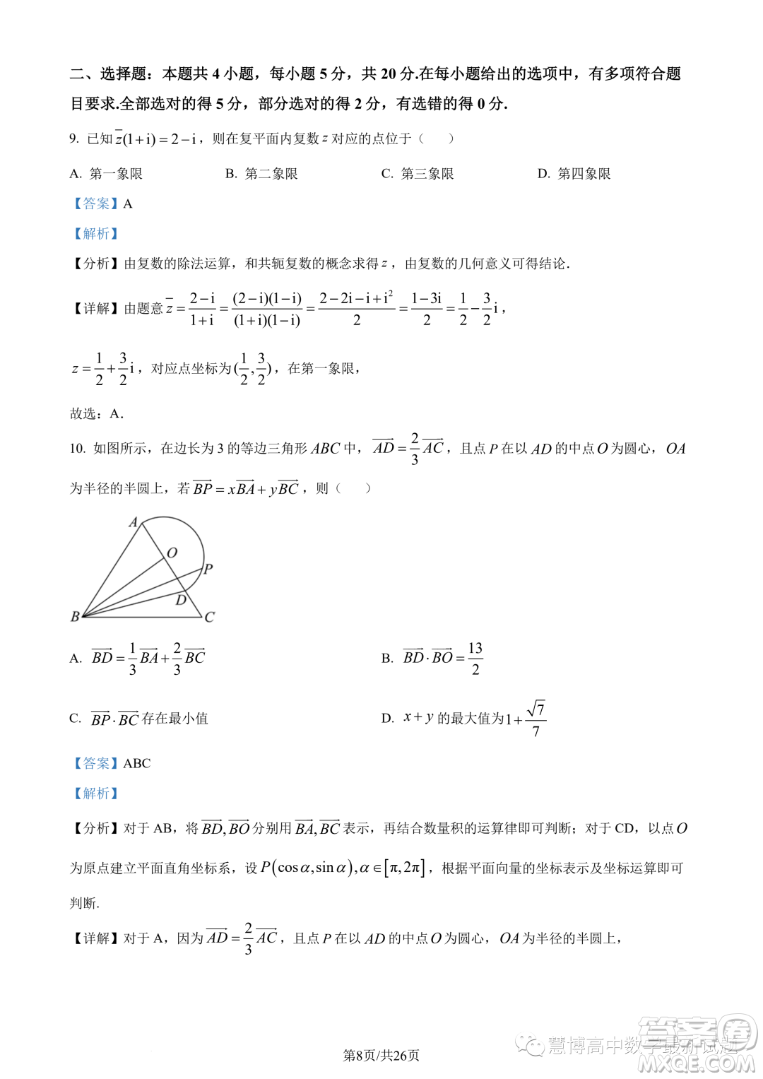 蘇州八校2025屆綜合質(zhì)量監(jiān)測考試高一數(shù)學(xué)試題答案