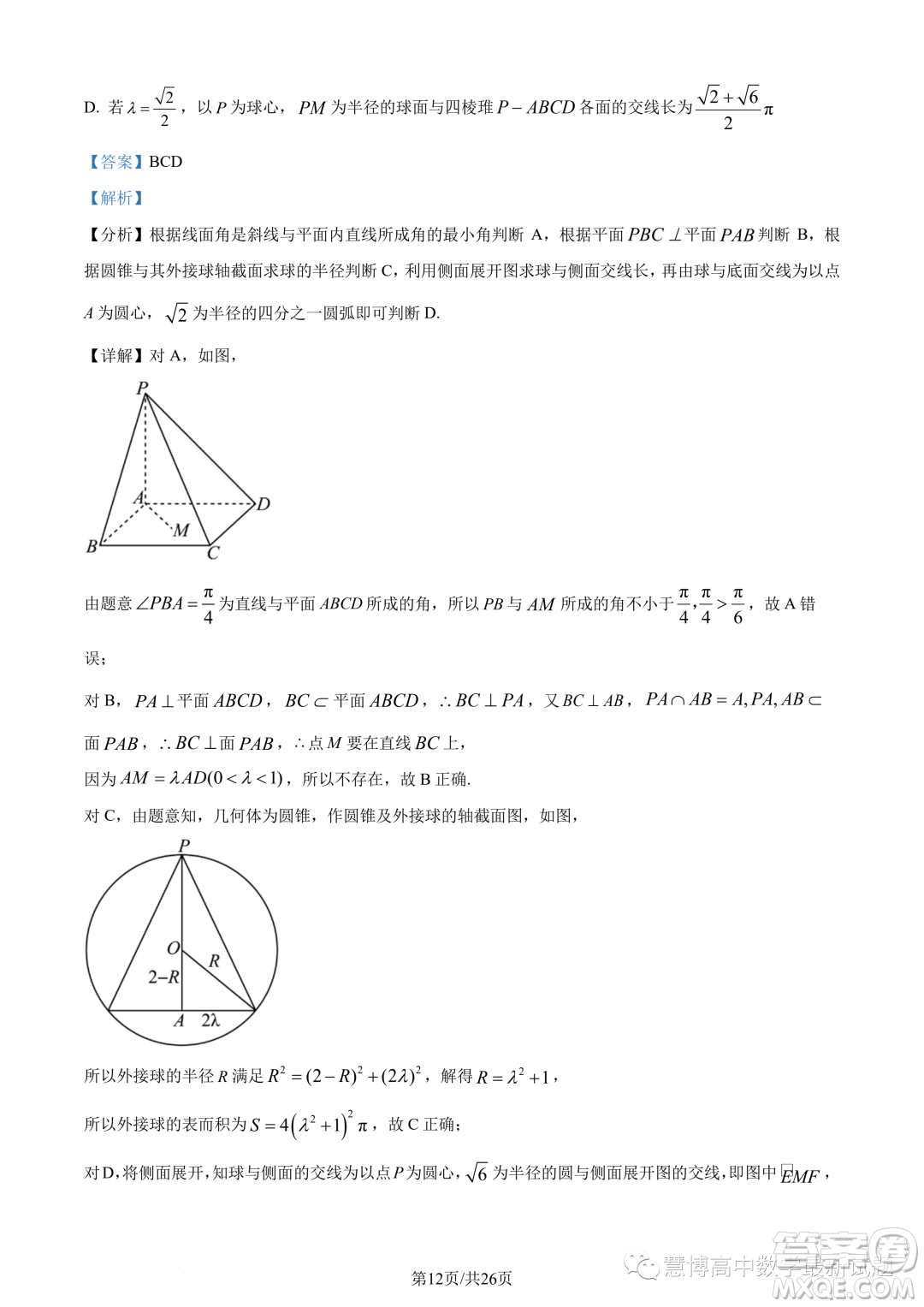 蘇州八校2025屆綜合質(zhì)量監(jiān)測考試高一數(shù)學(xué)試題答案